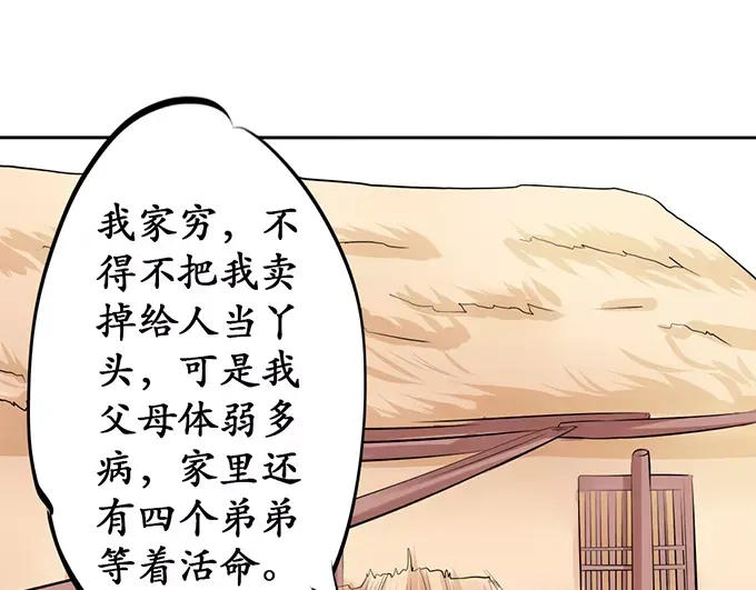 《军阀老公》第67话  第34页