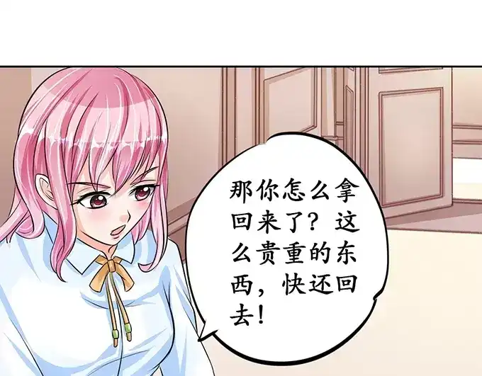 《军阀老公》第67话  第29页