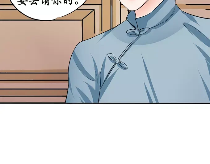 《军阀老公》第67话  第61页