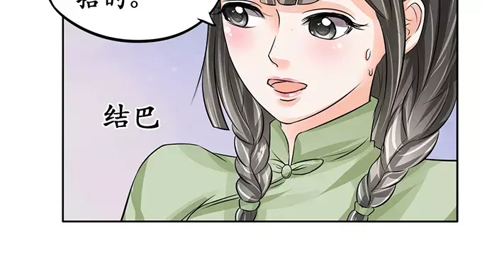 《军阀老公》第67话  第20页