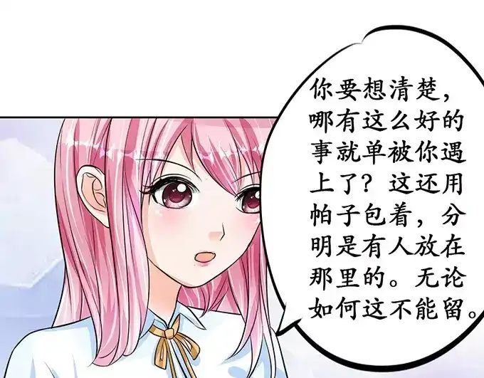 《军阀老公》第67话  第48页
