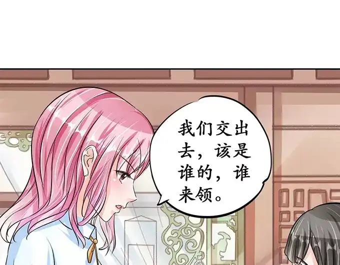 《军阀老公》第67话  第52页