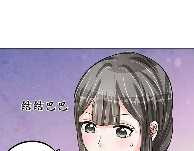 《军阀老公》第67话  第3页