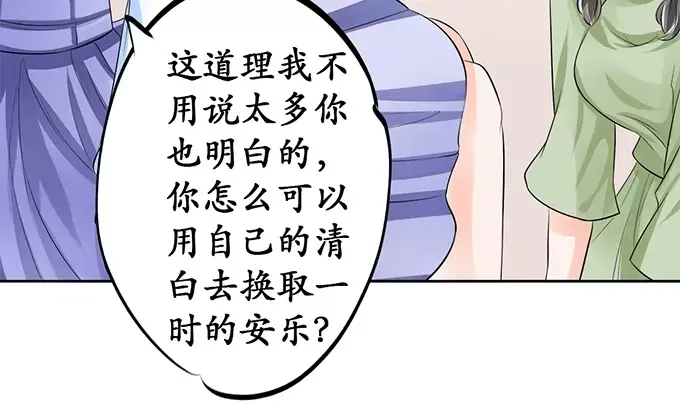 《军阀老公》第67话  第43页