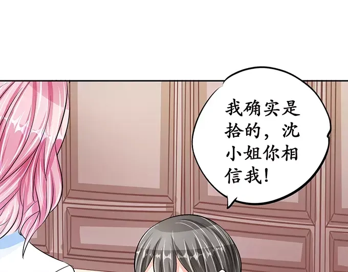 《军阀老公》第67话  第26页
