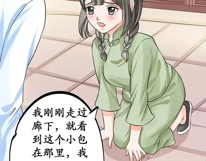 《军阀老公》第67话  第27页