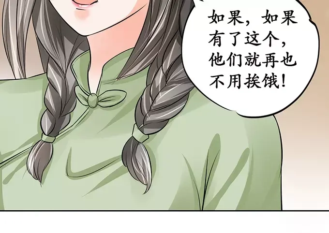 《军阀老公》第67话  第36页