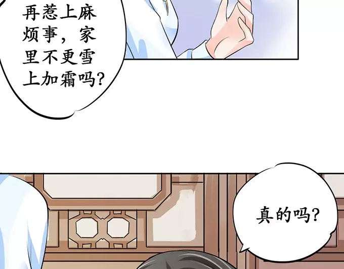 《军阀老公》第67话  第45页