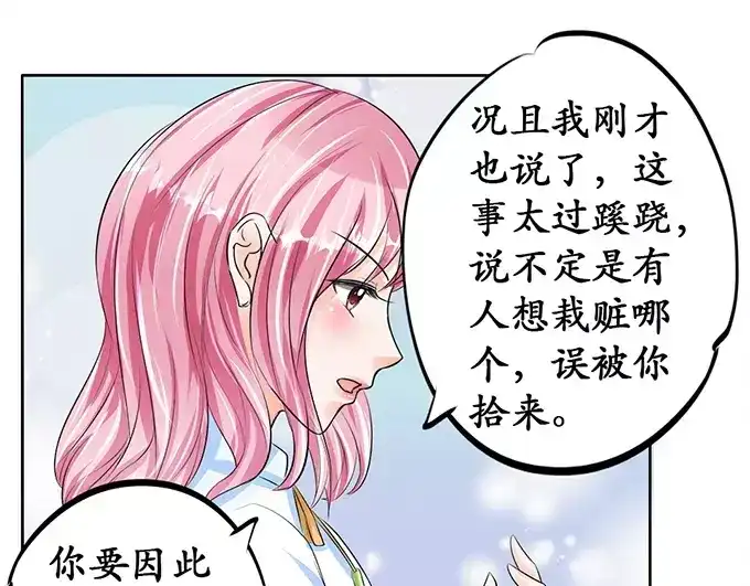 《军阀老公》第67话  第44页