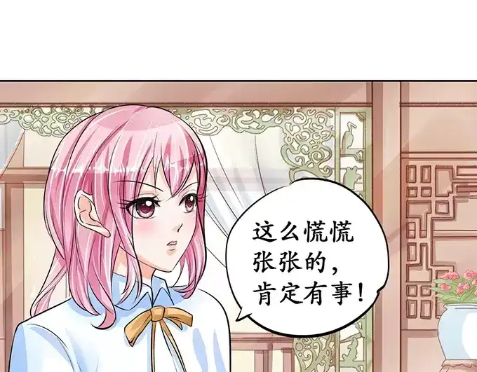 《军阀老公》第67话  第8页