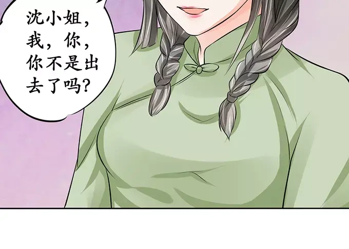 《军阀老公》第67话  第4页