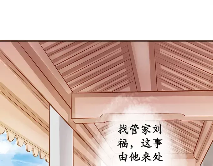《军阀老公》第67话  第55页
