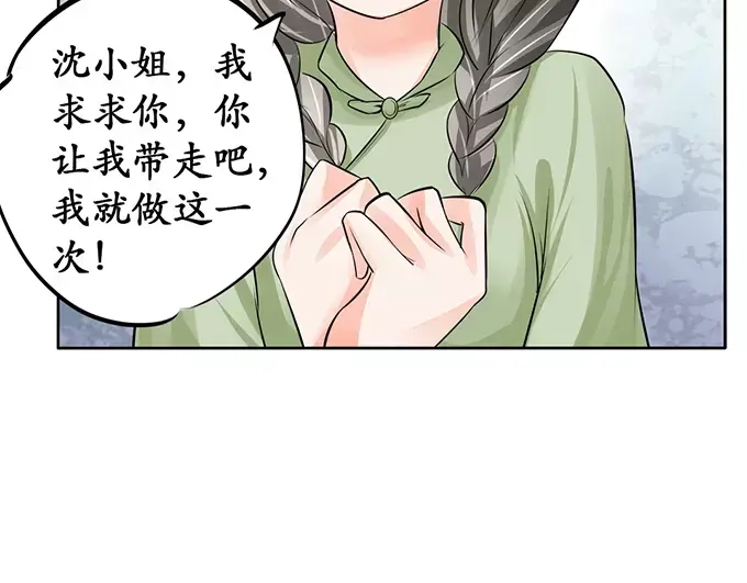 《军阀老公》第67话  第38页