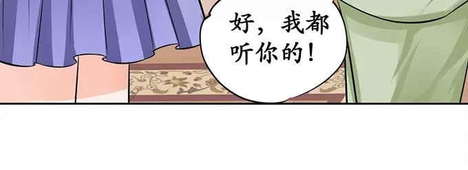 《军阀老公》第67话  第54页