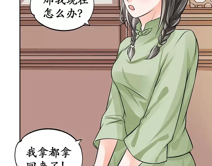 《军阀老公》第67话  第50页
