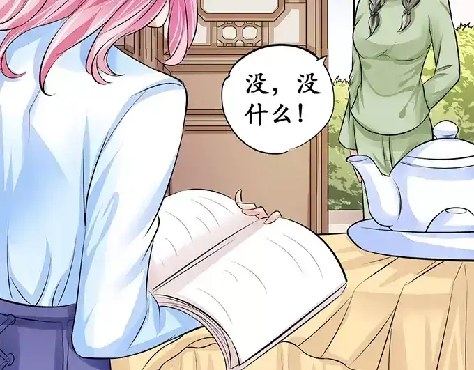 《军阀老公》第67话  第6页