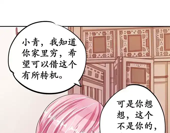 《军阀老公》第67话  第41页