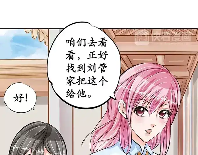 《军阀老公》第68话 第7页