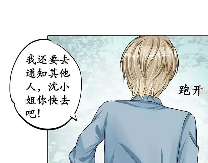 《军阀老公》第68话 第5页