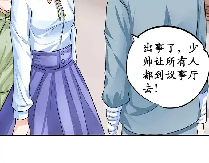 《军阀老公》第68话 第4页