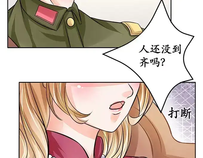 《军阀老公》第68话 第29页