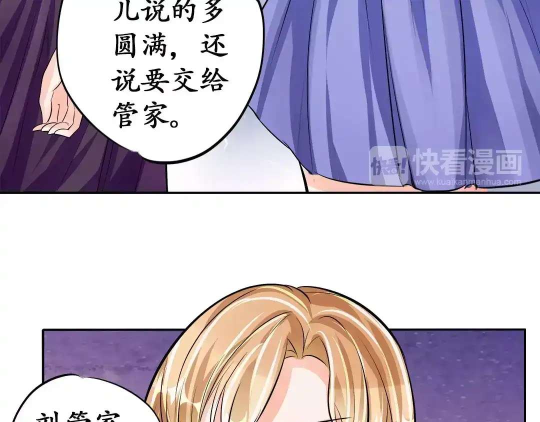 《军阀老公》第69话 第31页