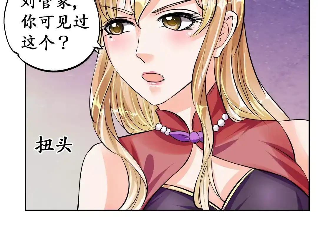 《军阀老公》第69话 第32页