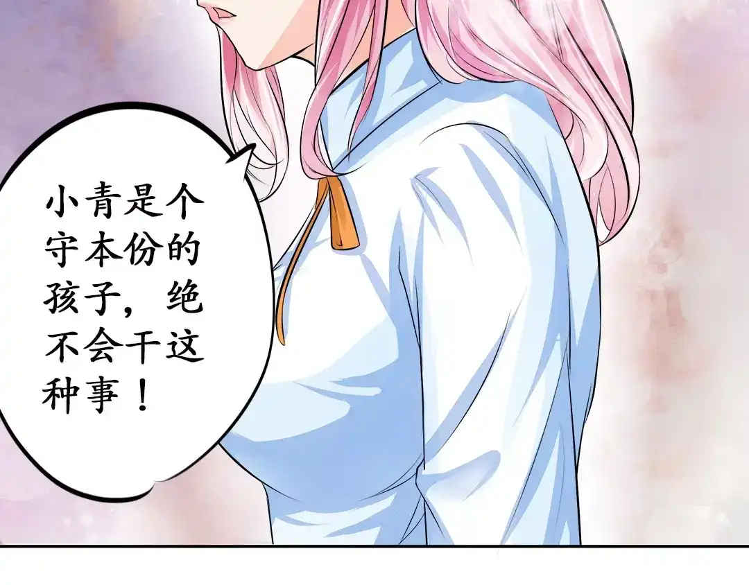 《军阀老公》第69话 第19页