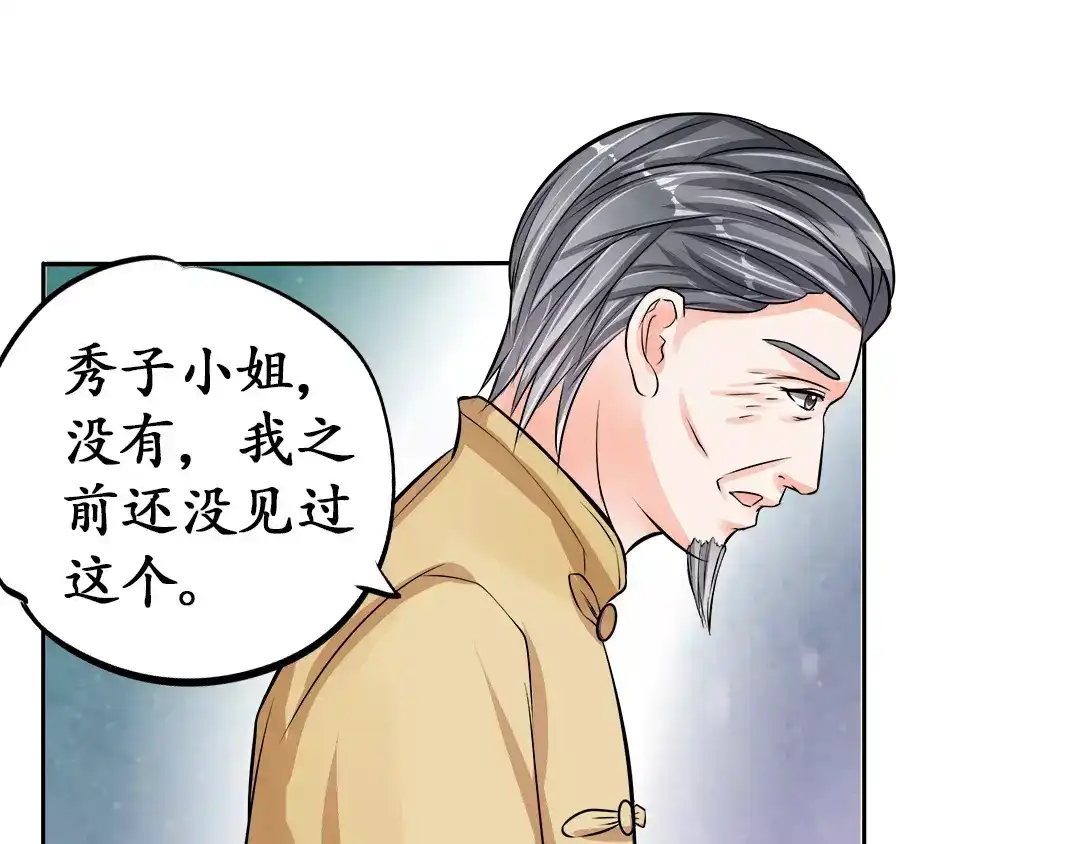 《军阀老公》第69话 第33页