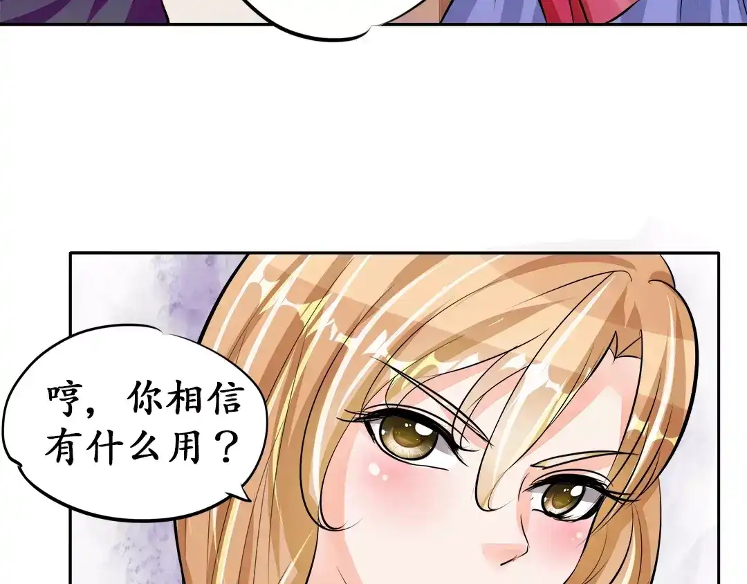 《军阀老公》第69话 第42页