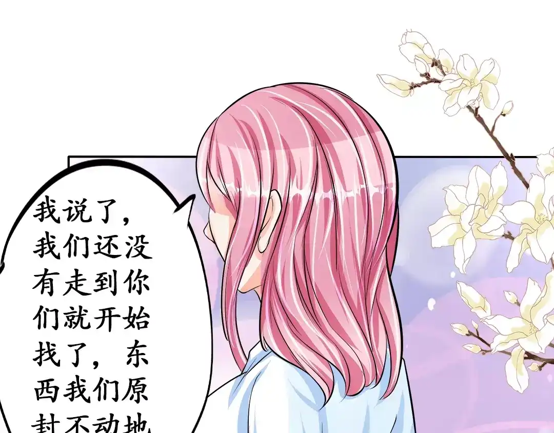 《军阀老公》第69话 第36页