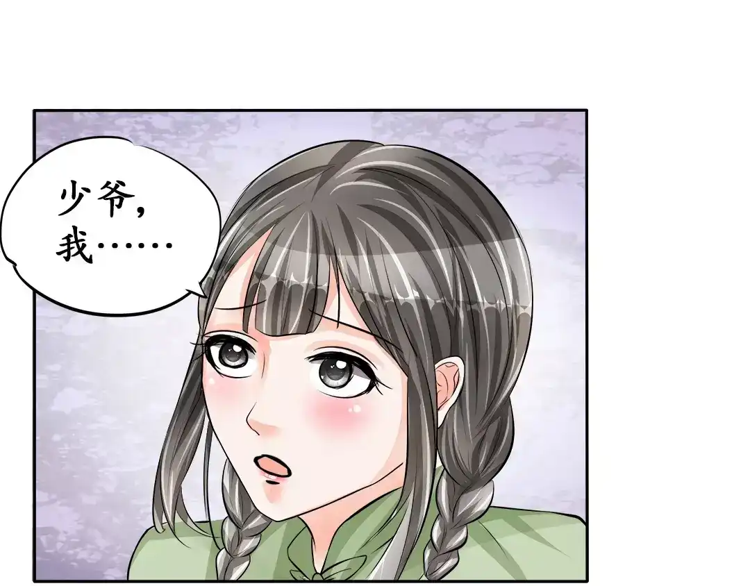 《军阀老公》第69话 第26页