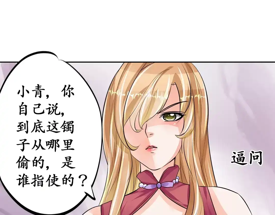 《军阀老公》第69话 第44页