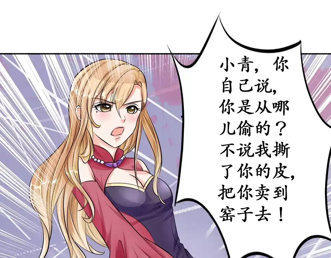 《军阀老公》第69话 第21页