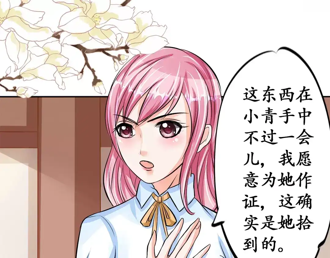 《军阀老公》第69话 第38页