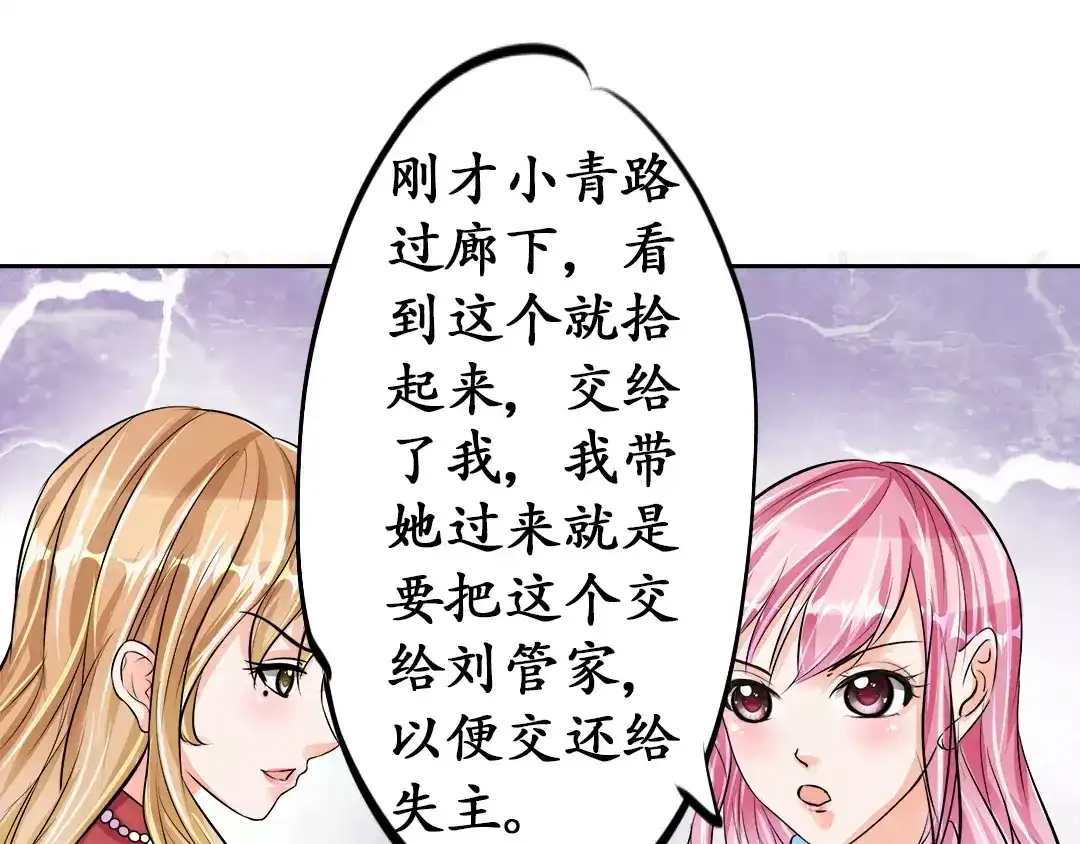 《军阀老公》第69话 第29页