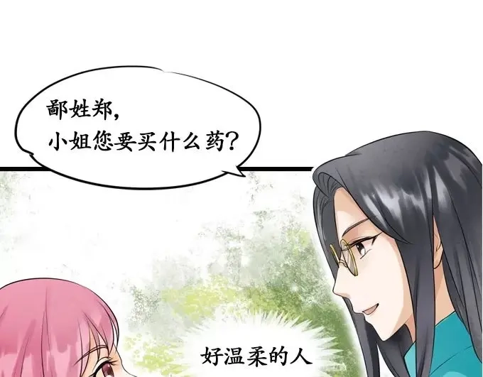 《军阀老公》第7话 第4页
