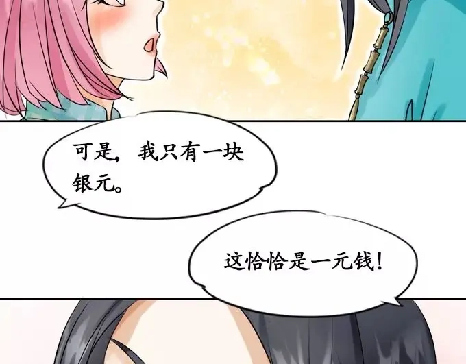 《军阀老公》第7话 第20页