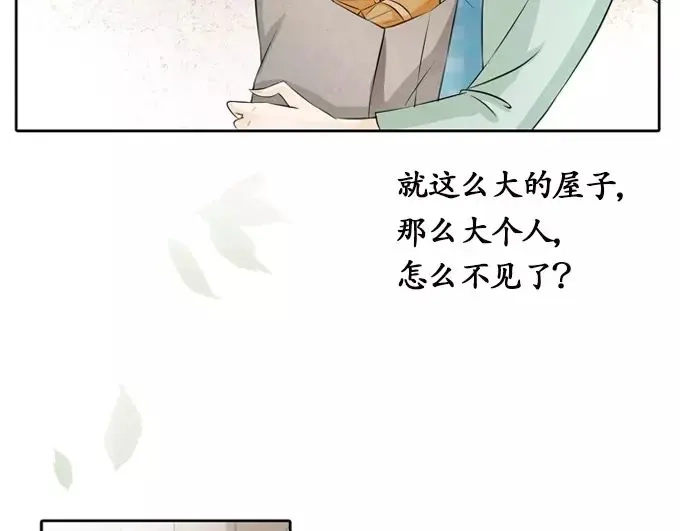 《军阀老公》第7话 第44页
