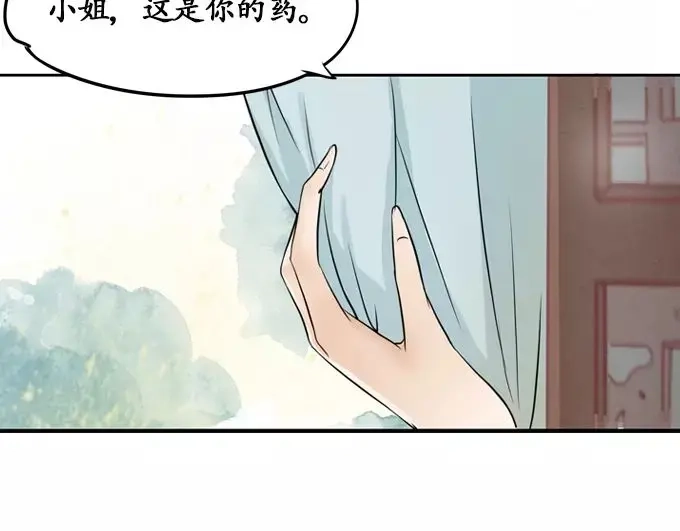 《军阀老公》第7话 第13页