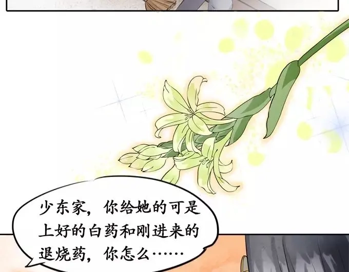 《军阀老公》第7话 第26页