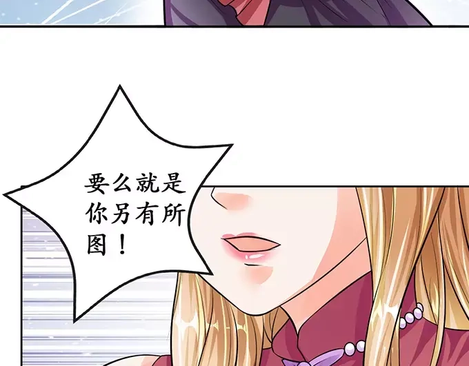 《军阀老公》第70话 第41页
