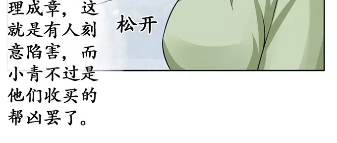 《军阀老公》第70话 第34页