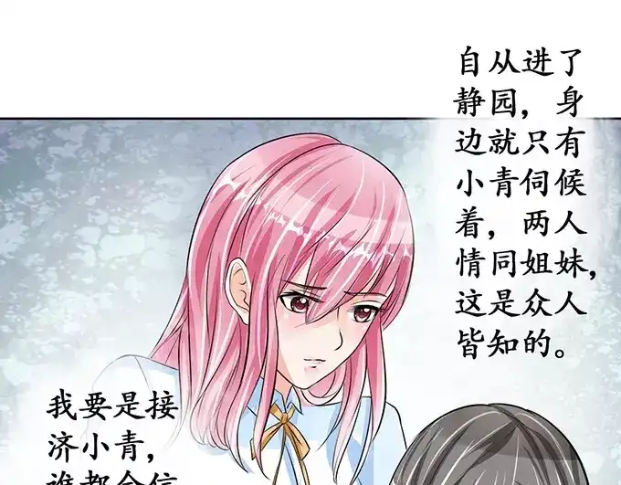 《军阀老公》第70话 第30页