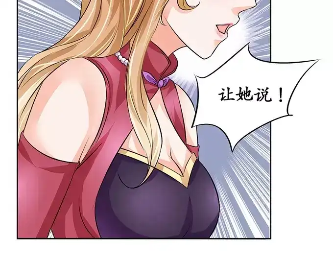 《军阀老公》第70话 第17页