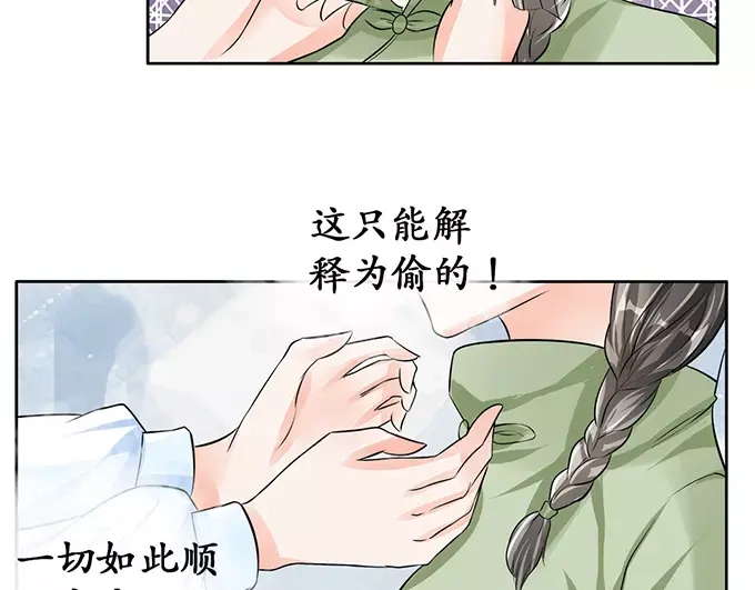 《军阀老公》第70话 第33页