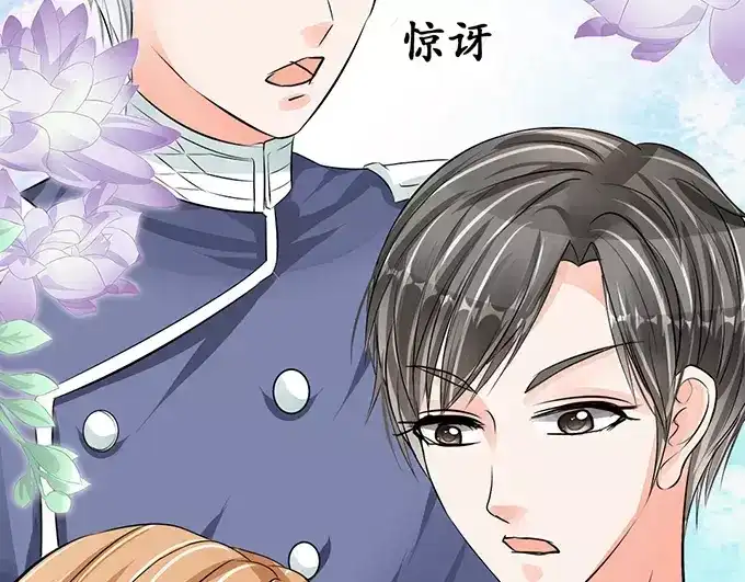 《军阀老公》第70话 第11页
