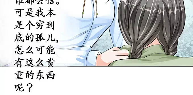 《军阀老公》第70话 第31页