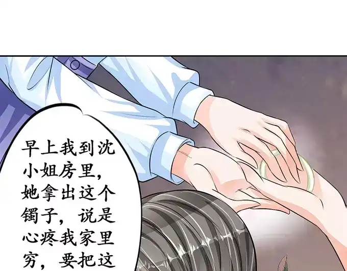 《军阀老公》第70话 第19页