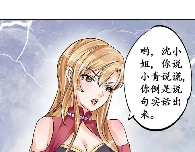 《军阀老公》第70话 第35页